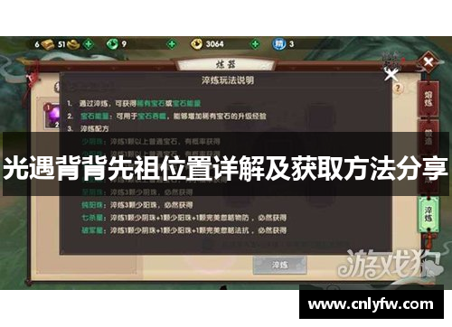 光遇背背先祖位置详解及获取方法分享