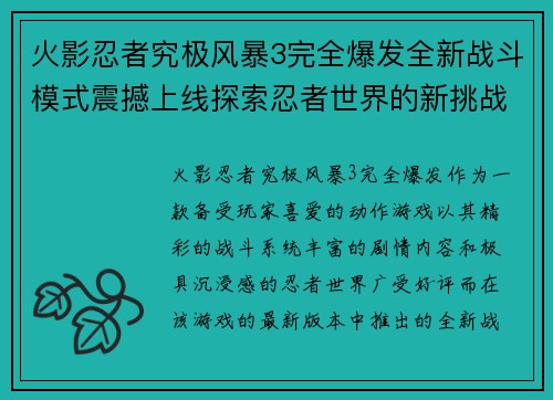 火影忍者究极风暴3完全爆发全新战斗模式震撼上线探索忍者世界的新挑战