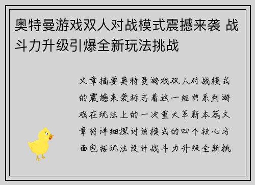 奥特曼游戏双人对战模式震撼来袭 战斗力升级引爆全新玩法挑战