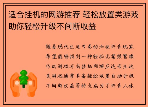 适合挂机的网游推荐 轻松放置类游戏助你轻松升级不间断收益